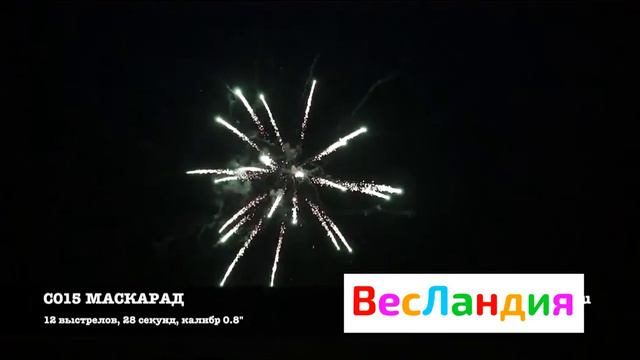 C 015 МАСКАРАД смотреть онлайн