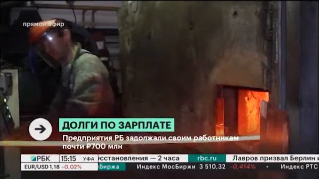 Предприятия РБ задолжали своим работникам почти 700 млн руб.