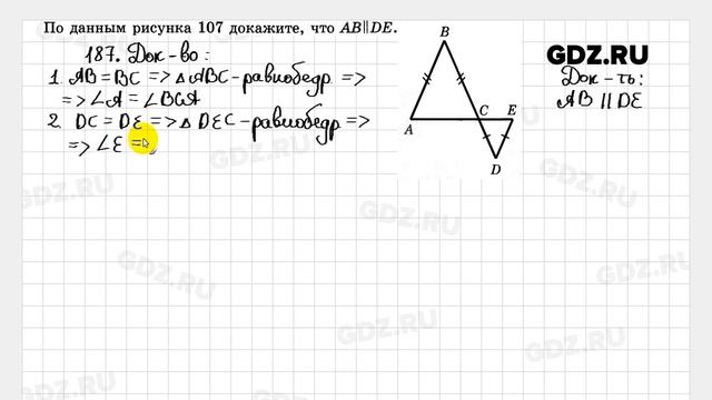 № 187 - Геометрия 7-9 класс Атанасян смотреть онлайн