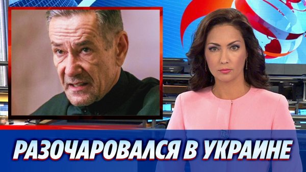 Актер Алексей Горбунов разочаровался в Украине