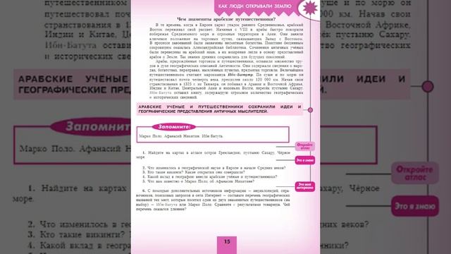 География 5-6к. §3 География в Средние века смотреть онлайн