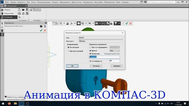 Анимация в Компас-3D смотреть онлайн