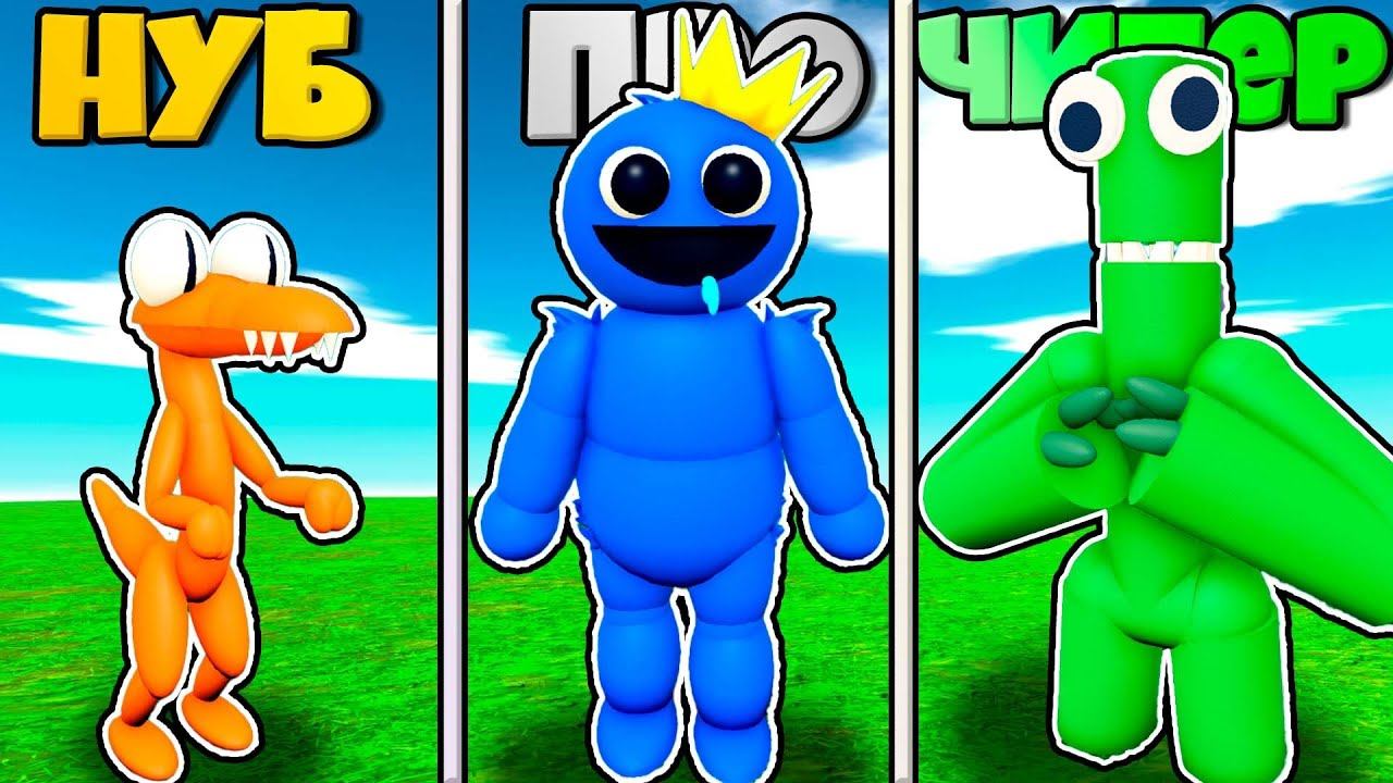ЭВОЛЮЦИЯ МОНСТРОВ РАДУЖНЫЕ ДРУЗЬЯ и БАНБАН от НУБ до ПРО и ЧИТЕР в Garten of BanBan RP Roblox смотреть онлайн