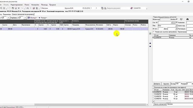 Магазин запчастей Программа для СТО Менеджер автосервиса смотреть онлайн