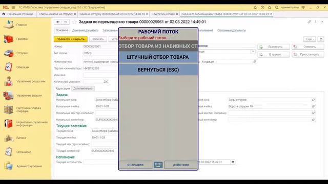 1С:WMS. Отбор товара из набивных стеллажей смотреть онлайн