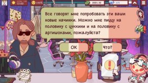 Финал 5 главы! Мир спасен! - Хорошая пицца, Отличная пицца #51