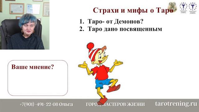 Карты Таро, как система знаний смотреть онлайн