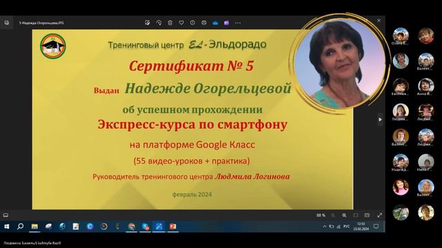 Сертификат № 5 с отзывом о прохождении ЭК по смартфону смотреть онлайн