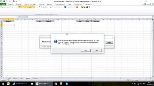 Парсер сайта myscore.ru