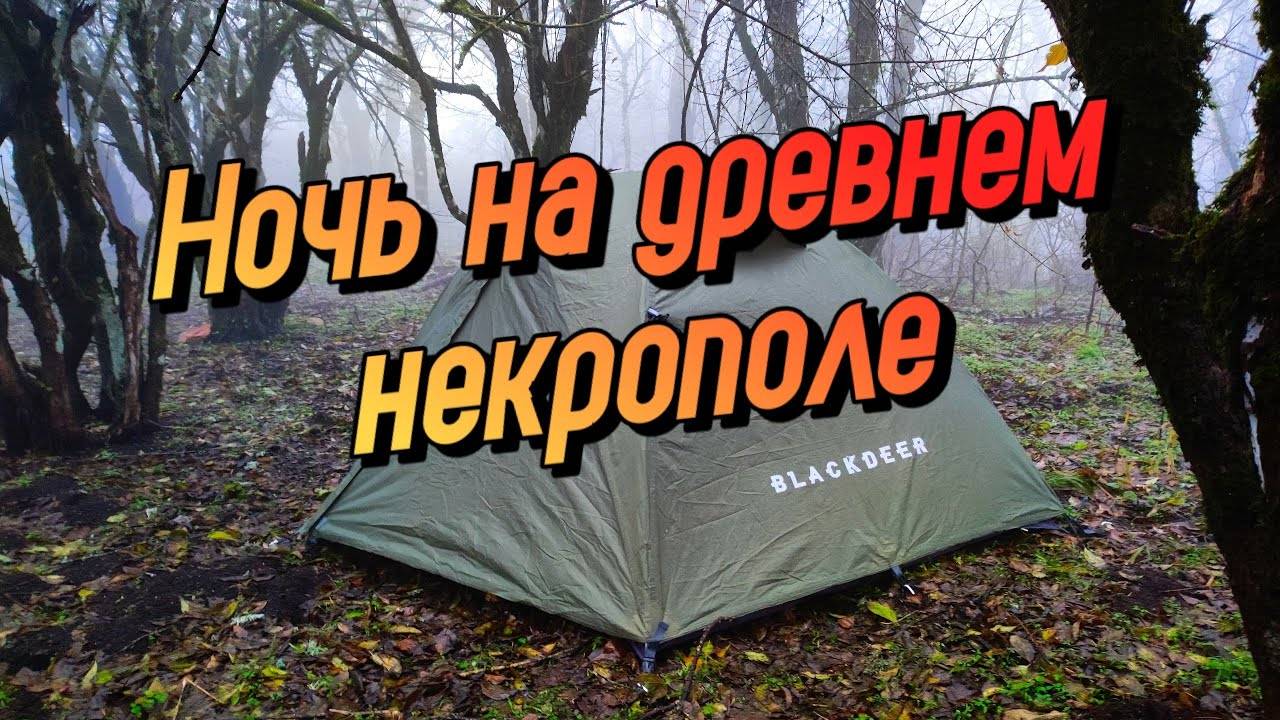 ЗАБЫТАЯ КРЕПОСТЬ. Одиночный поход по горному Крыму смотреть онлайн