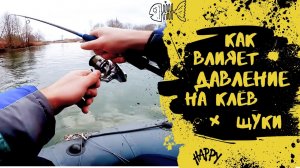 Как влияет давление на клёв щуки I Эпичное закрытие лодочного сезона 2021