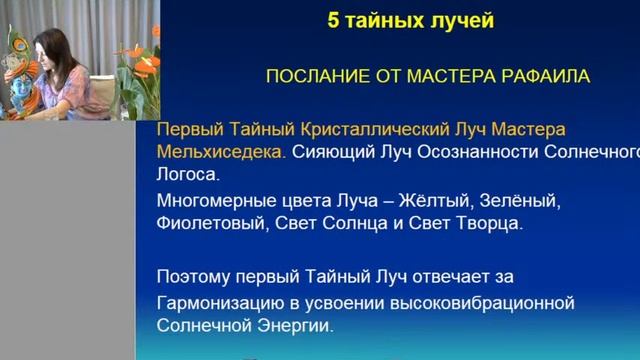“Тайные обители Божественных лучей и их Владыки” смотреть онлайн