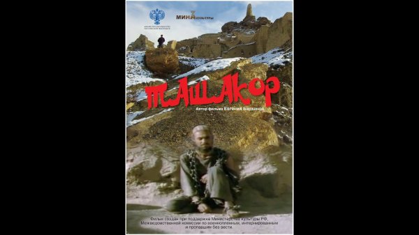 TASHAKOR documentary film