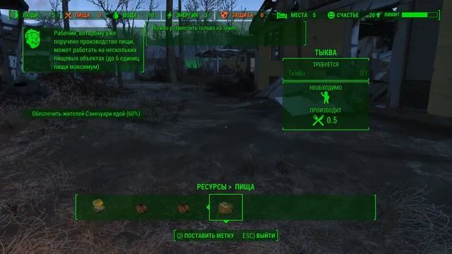 Fallout 4: Сэнкчуари.