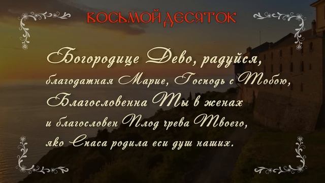 Богородице Дево, радуйся 150 раз | Полное Богородичное правило с тропарями | #vpglas