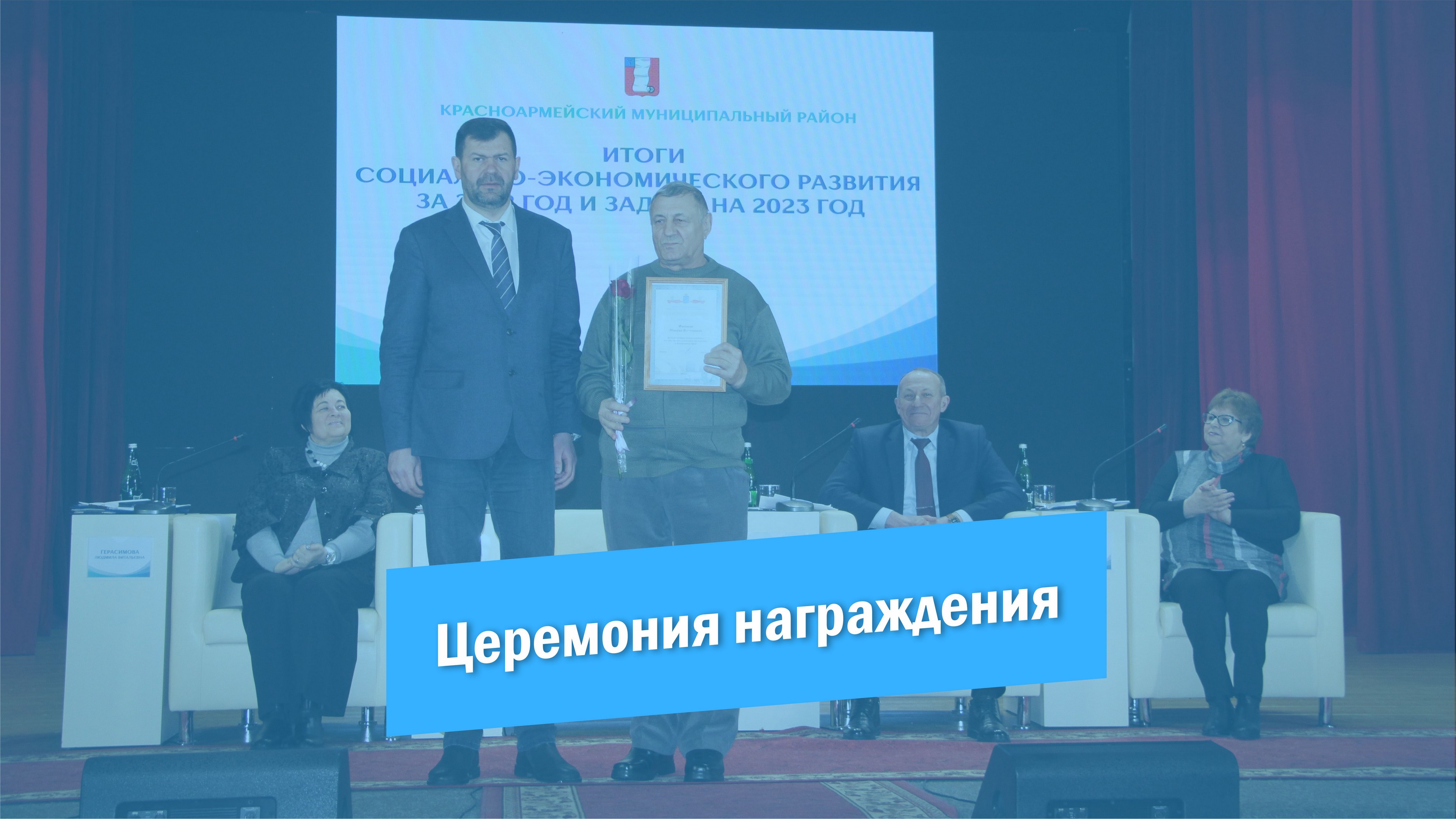 Актив района 2023 | Церемония награждения | Красноармейск смотреть онлайн