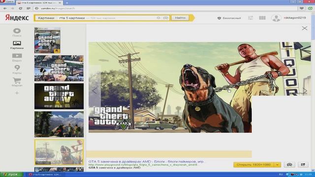 где скачать гта 5 на PC смотреть онлайн