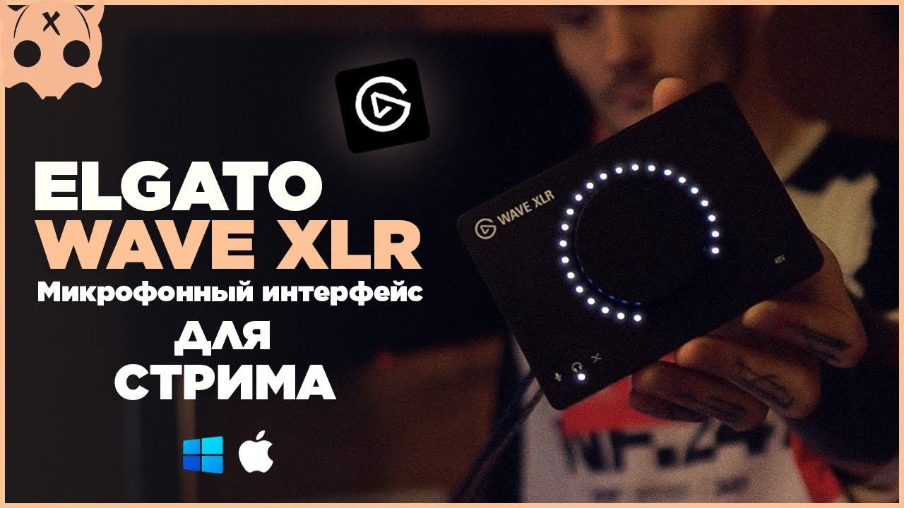 Elgato Wave xlr обзор | настройка звука на стриме | микшер для стрима / wave link смотреть онлайн