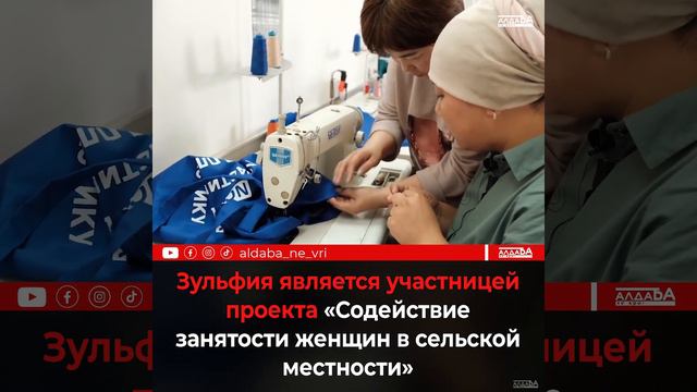 Зульфия является участницей проекта"Содействие занятости женщин в сельской местности" смотреть онлайн
