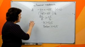 7 класс. Линейные неравенства.