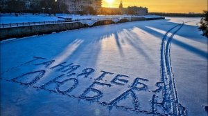 На белом , белом покрывале января...