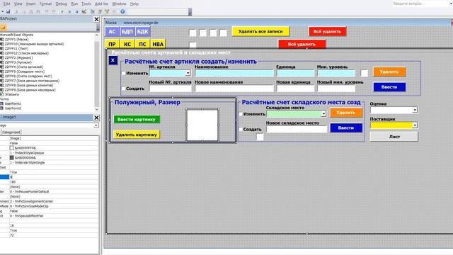 86 Программу управления складом в Excel VBA с базой данных поставщиков и клиентов самим создать смотреть онлайн