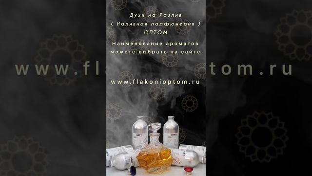 Духи на Разлив ? смотреть онлайн