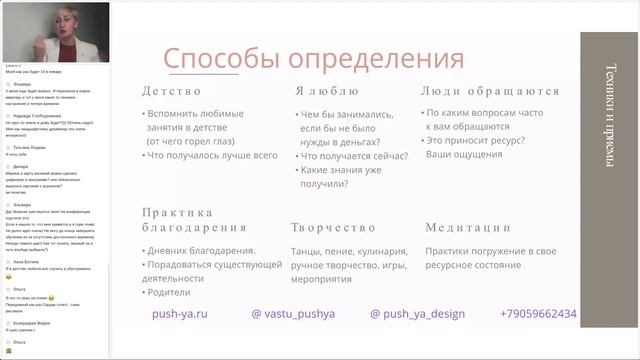 Вебинар "Как найти свое предназначение по Васту" смотреть онлайн