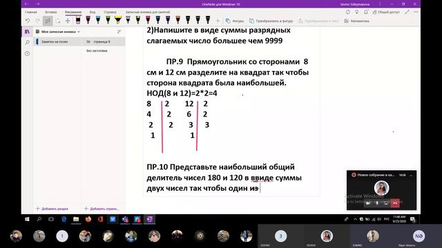 6 класс.Тема НОД и НОК чисел смотреть онлайн