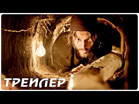 МАССОВЫЙ ПОБЕГ — Русский трейлер (2022).mp4 смотреть онлайн