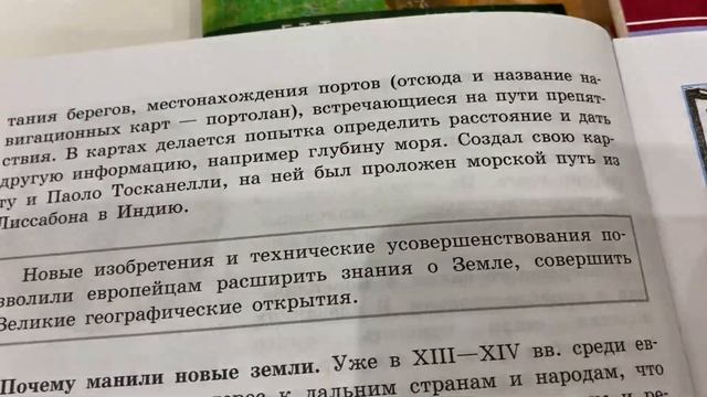 История Нового Времени/7 кл/Технические открытия и выход к Мировому океану/04.09.21 смотреть онлайн