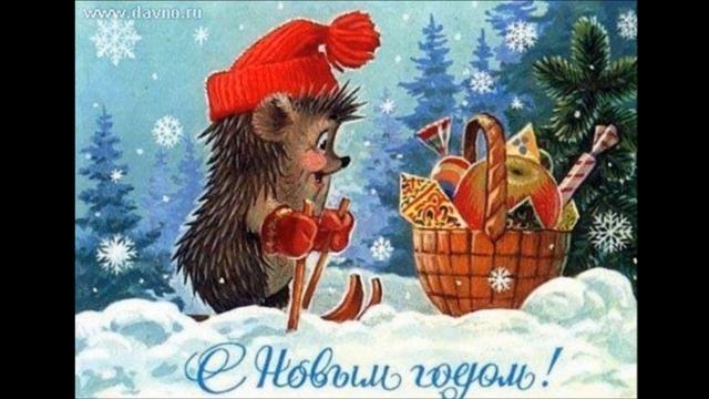 СОВЕТСКИЕ НОВОГОДНИЕ ОТКРЫТКИ. смотреть онлайн