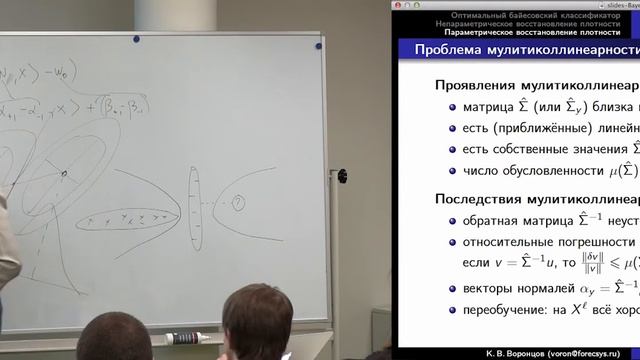 010. Байесовская теория классификации и методы восстановления плотности — К.В. Воронцов смотреть онлайн