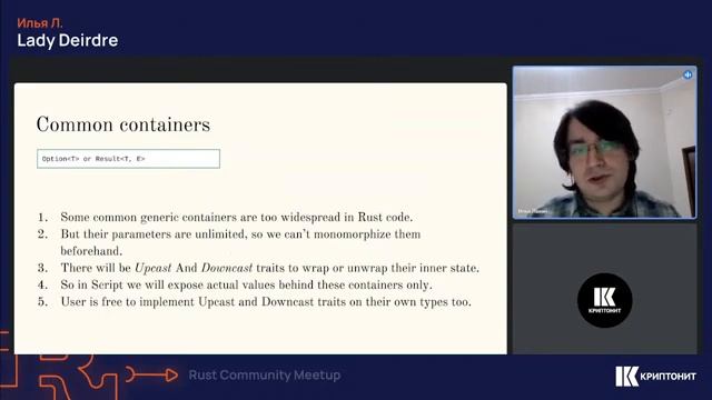 Rust Community Meetup // 11 февраля, Санкт-Петербург смотреть онлайн