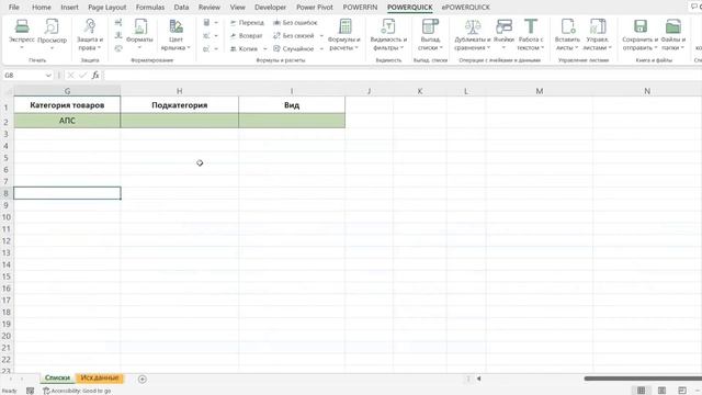 Многоуровневые (каскадные) выпадающие списки Excel из "умных таблиц" смотреть онлайн