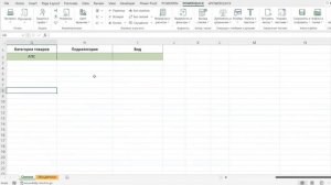 Многоуровневые (каскадные) выпадающие списки Excel из "умных таблиц"