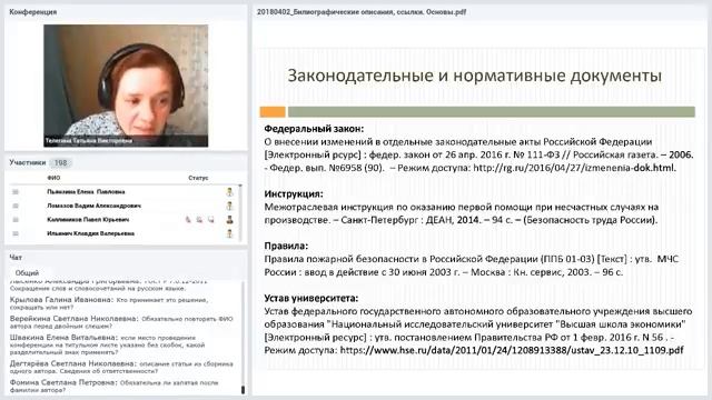 Библиография для не библиографов. Основы библиографических описаний источников. Оформление ссылок смотреть онлайн