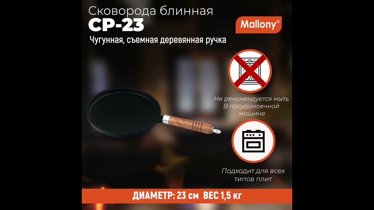 Сковорода блинная чугунная со съемной ручкой CP-23, диам - 23 см #обзор #рецепты #рецепт смотреть онлайн