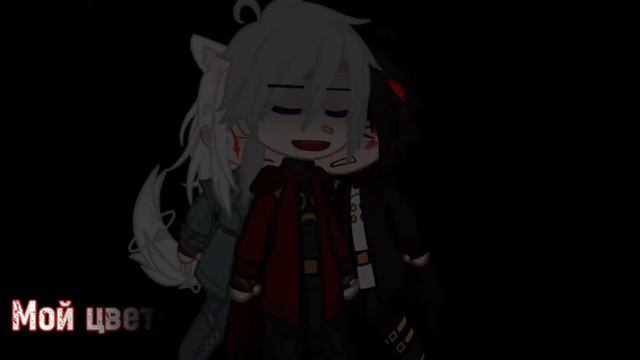 {Мой цветочек я сорвать не позволю~...🌹}[Meme][КРЕСТОНОСЕЦ][GACHA CLUB] смотреть онлайн