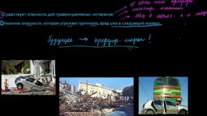 276  Крайняя необходимость