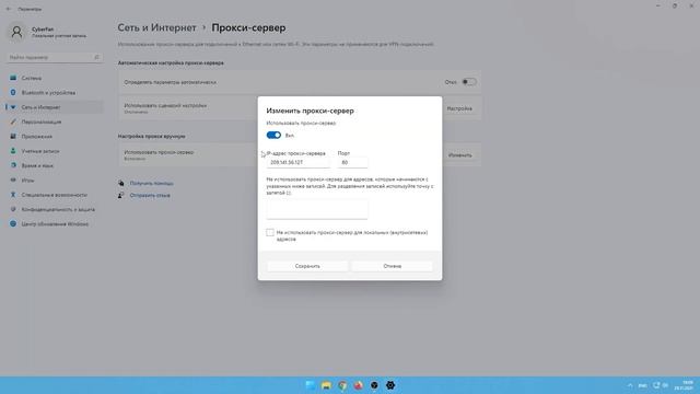 Пошаговая настройка прокси в Windows 11 смотреть онлайн