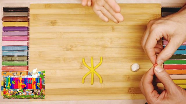 💥Как выучить буквы с первого раза 😊 Буква "Ж"💁Лепим буквы☝️Используем все виды памяти💥 смотреть онлайн