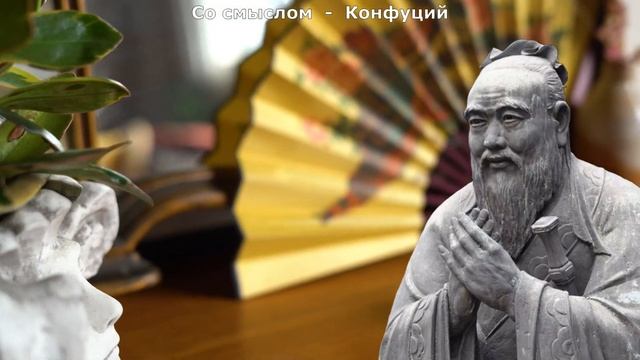 Простота — одно из лучших качеств человека. Учение Конфуция. смотреть онлайн