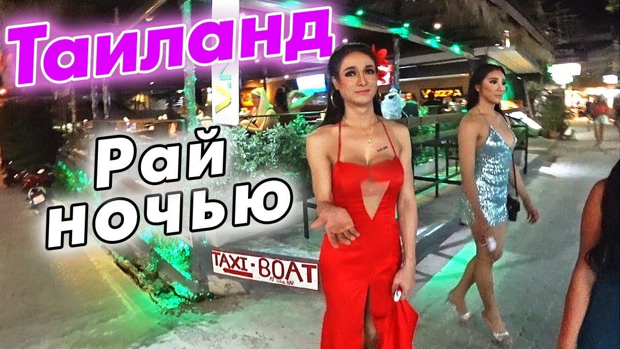 НОЧНАЯ ЖИЗНЬ и ПОПЫТКА РАЗВОДА в Таиланде на Райском острове Ко Тао смотреть онлайн