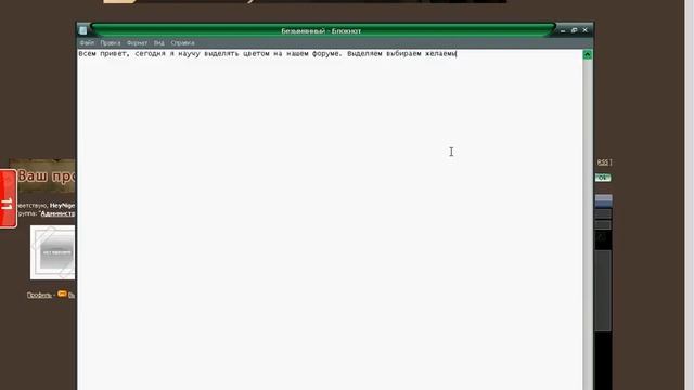 Как выделять цветом на форуме смотреть онлайн