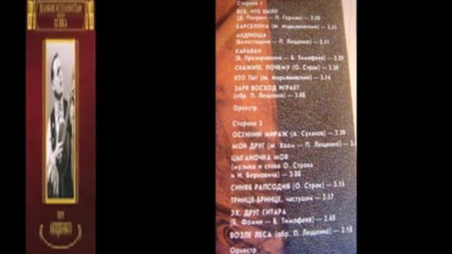 Peter Lescenko.Vsyo, chto bilo\ Петр Лещенко.Все что было. смотреть онлайн