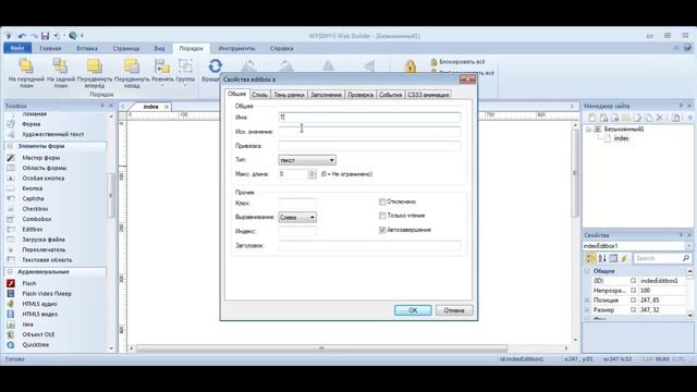 Форма обратной связи в Web builder 9 смотреть онлайн
