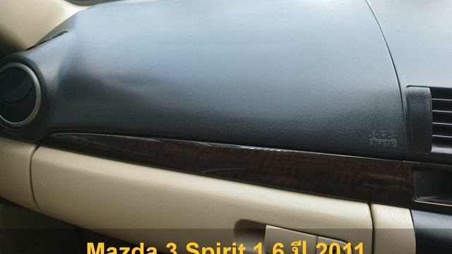 รถมือสอง Mazda 3 Spirit 1.6 ปี 2011 смотреть онлайн
