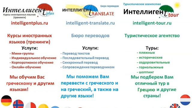 Это будет слева. Фразы на греческом языке. Греческий язык