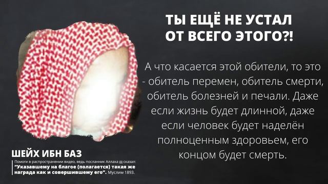 Ты умрёшь, по любому | Шейх Ибн Баз смотреть онлайн